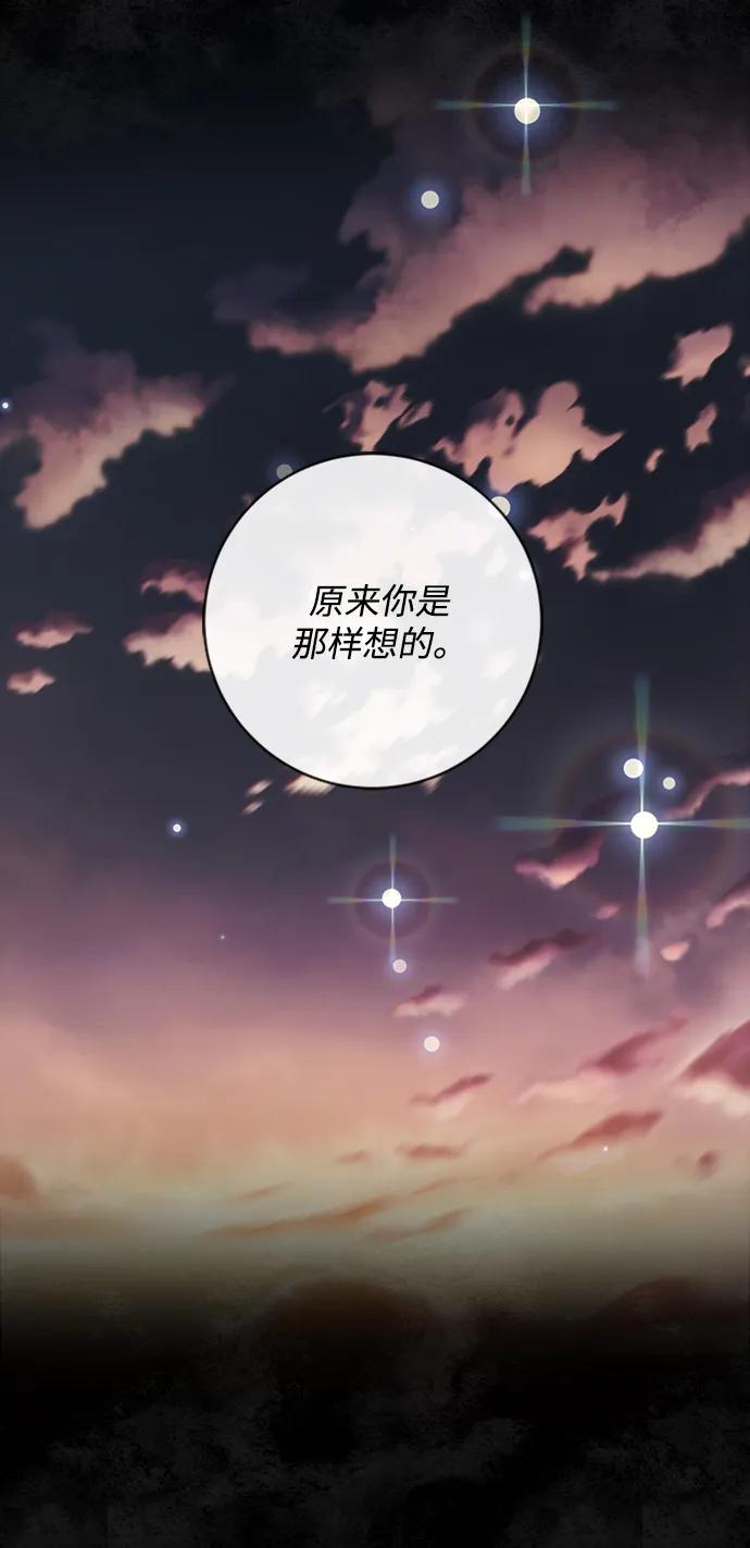 《暴君想要善良地活着》第22话 第86页