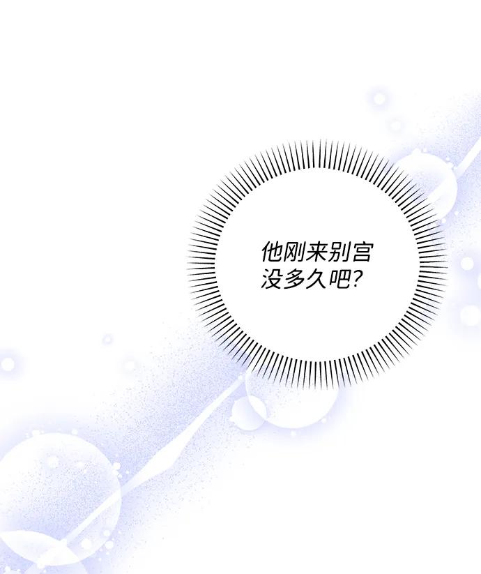 《暴君想要善良地活着》第22话 第8页