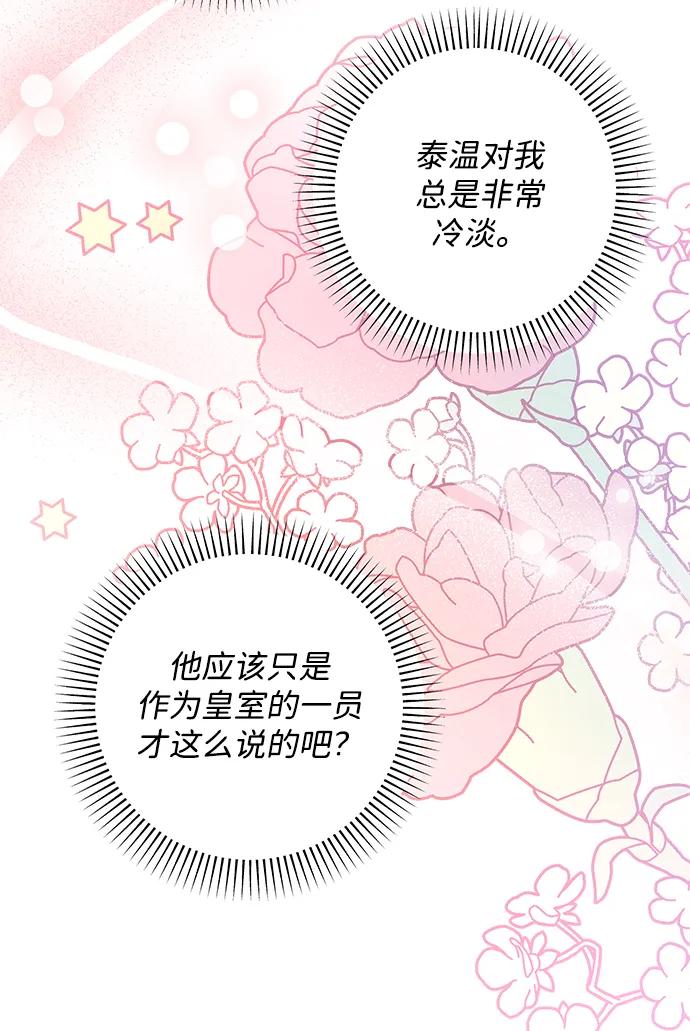 《暴君想要善良地活着》第22话 第26页