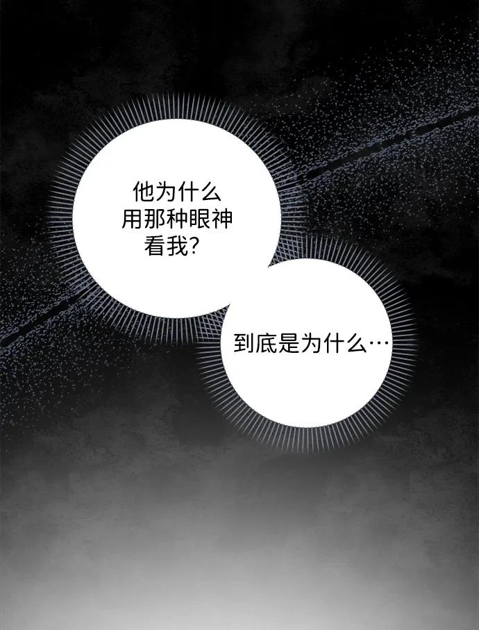 《暴君想要善良地活着》第22话 第95页