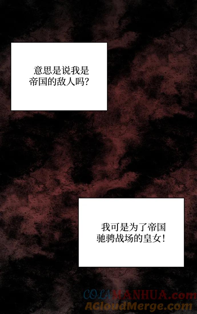 《暴君想要善良地活着》第22话 第49页