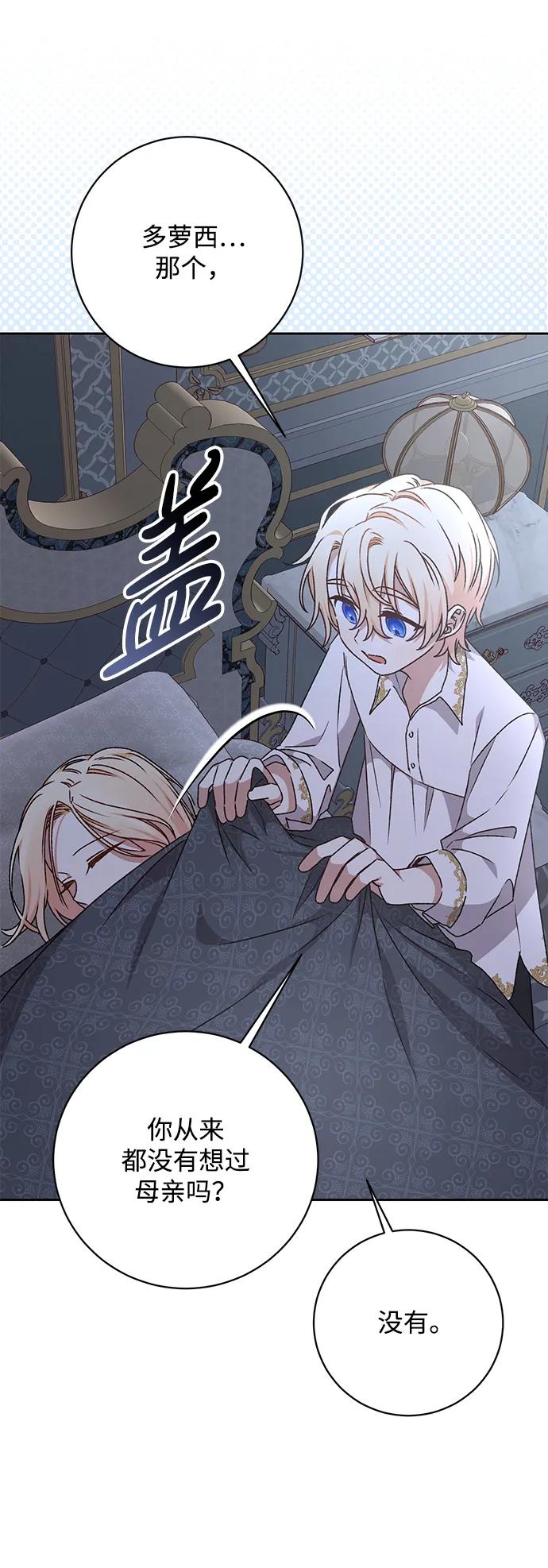《暴君想要善良地活着》第23话 第42页