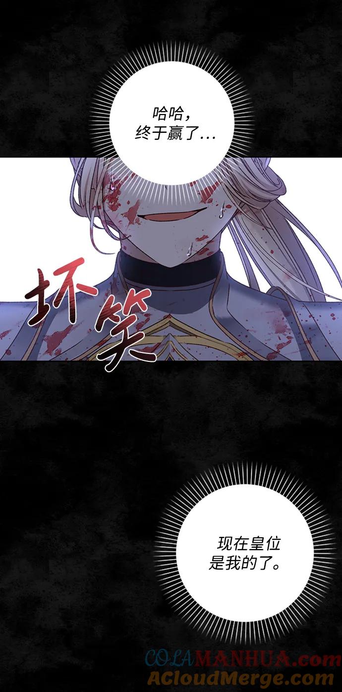 《暴君想要善良地活着》第23话 第4页