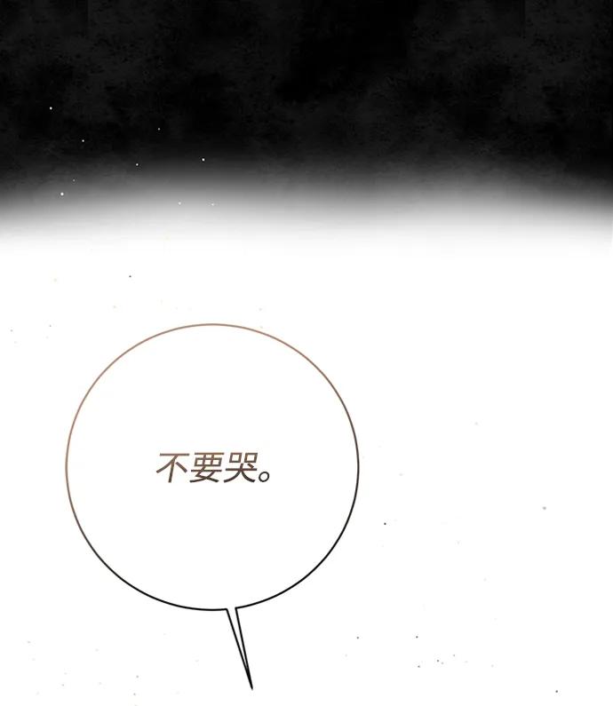 《暴君想要善良地活着》第23话 第9页