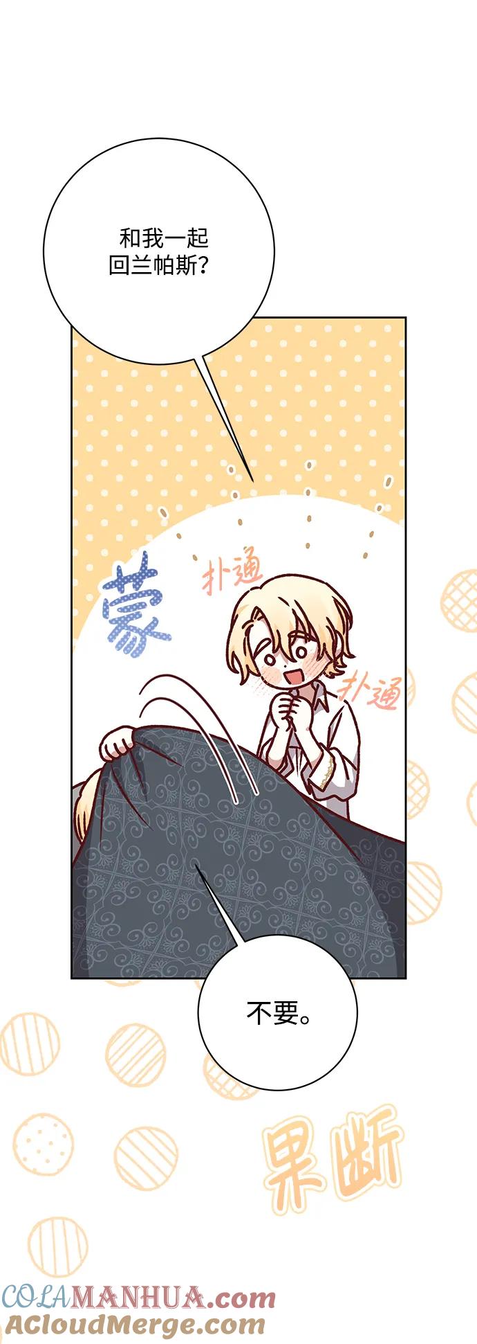 《暴君想要善良地活着》第23话 第61页