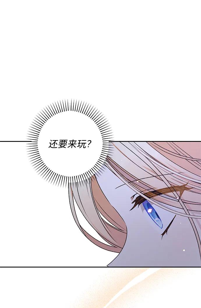 《暴君想要善良地活着》第23话 第65页