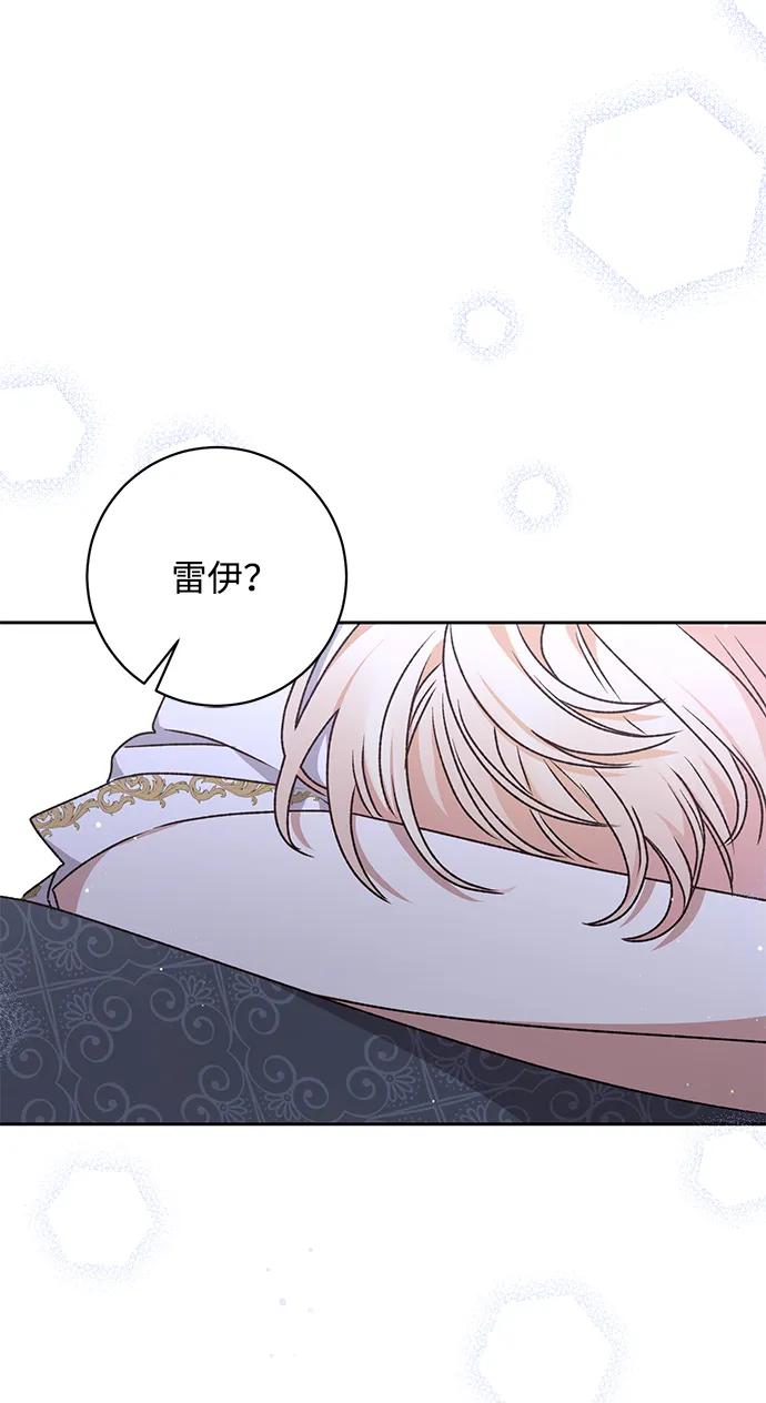 《暴君想要善良地活着》第23话 第68页