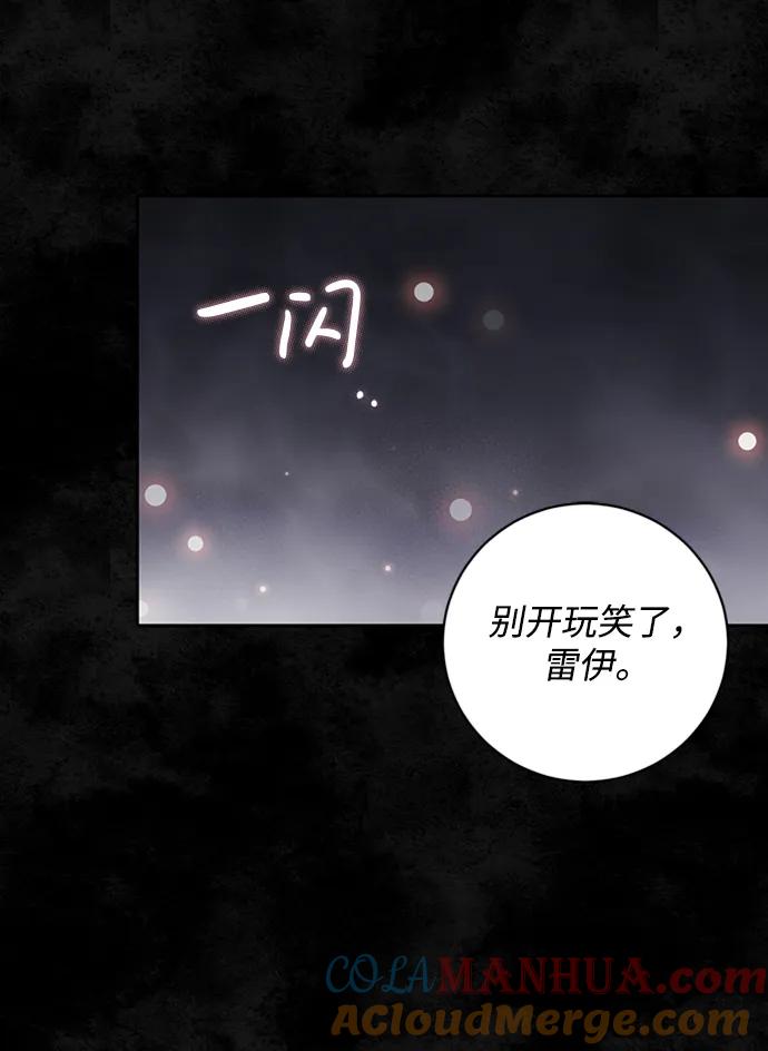 《暴君想要善良地活着》第23话 第16页