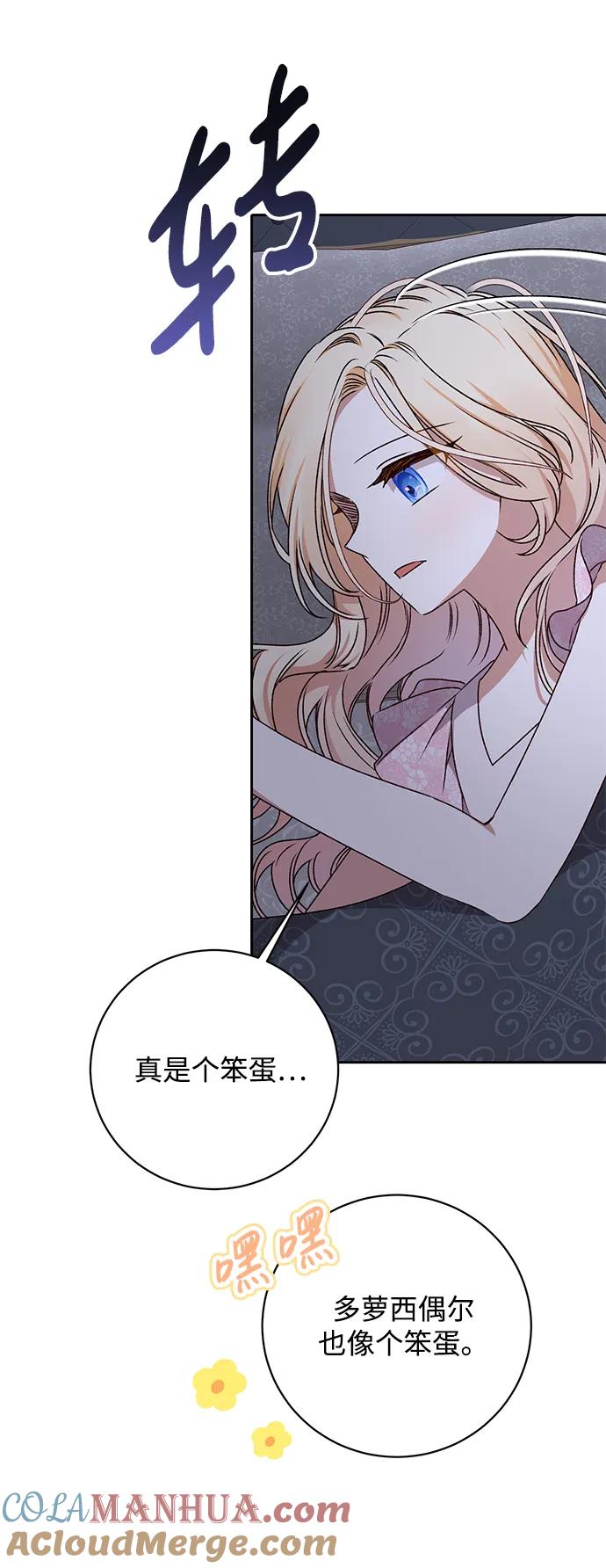 《暴君想要善良地活着》第23话 第58页