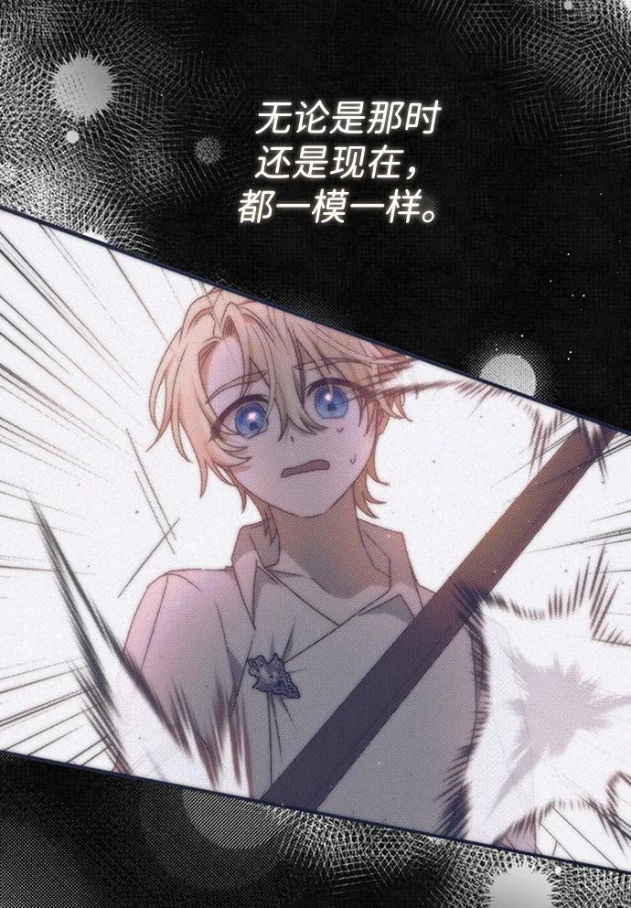 《暴君想要善良地活着》第23话 第23页