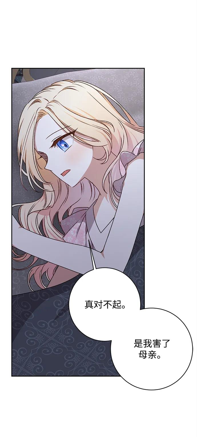 《暴君想要善良地活着》第23话 第44页