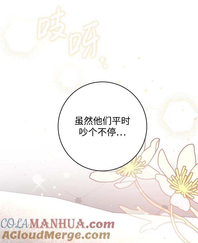 《暴君想要善良地活着》第23话 第85页