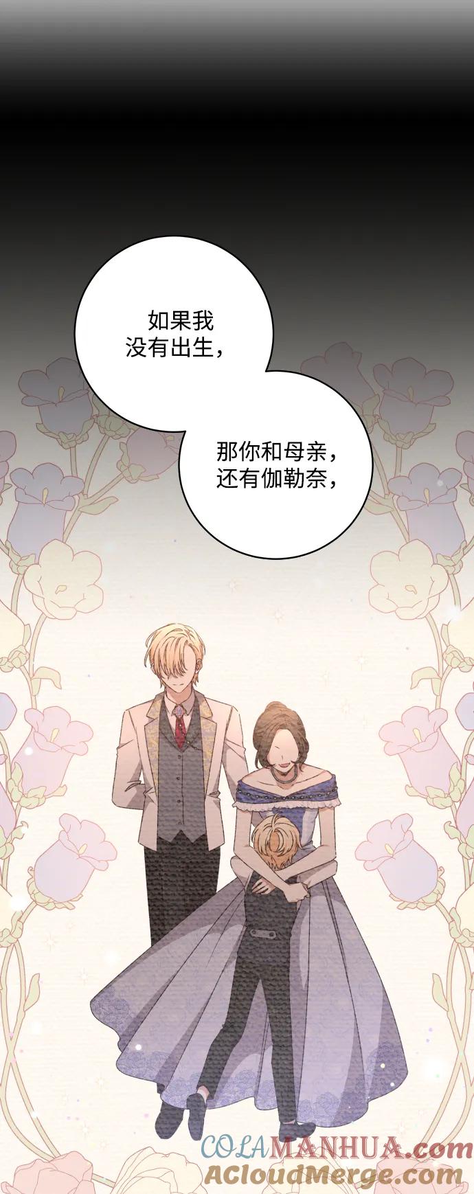 《暴君想要善良地活着》第23话 第46页