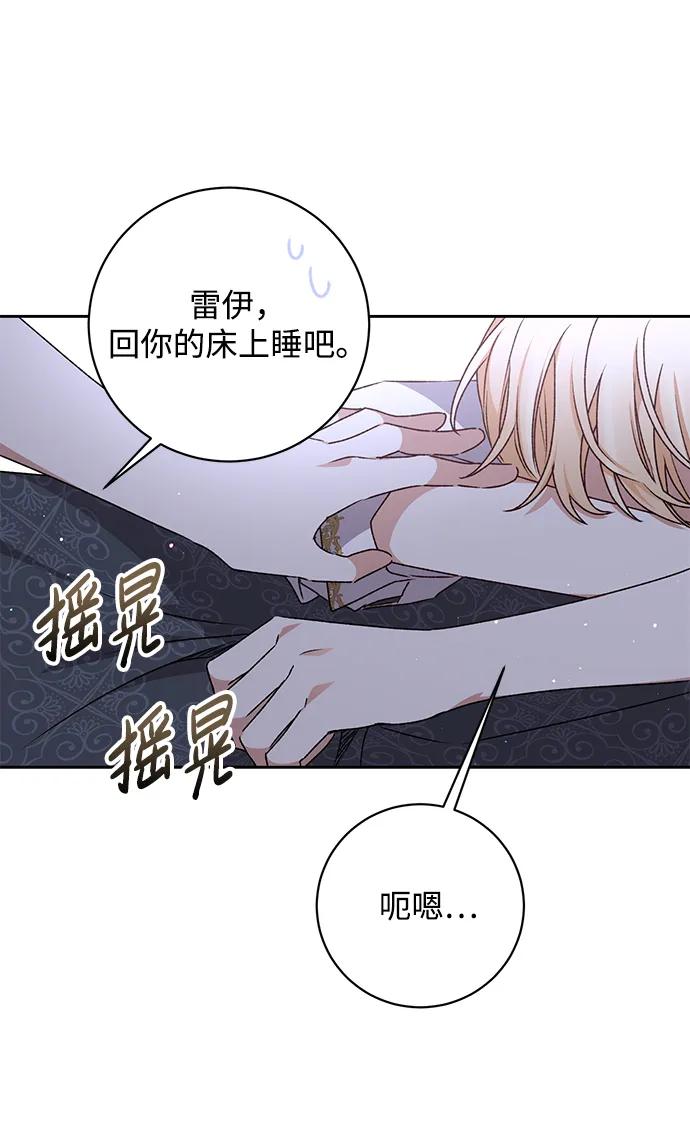 《暴君想要善良地活着》第23话 第71页