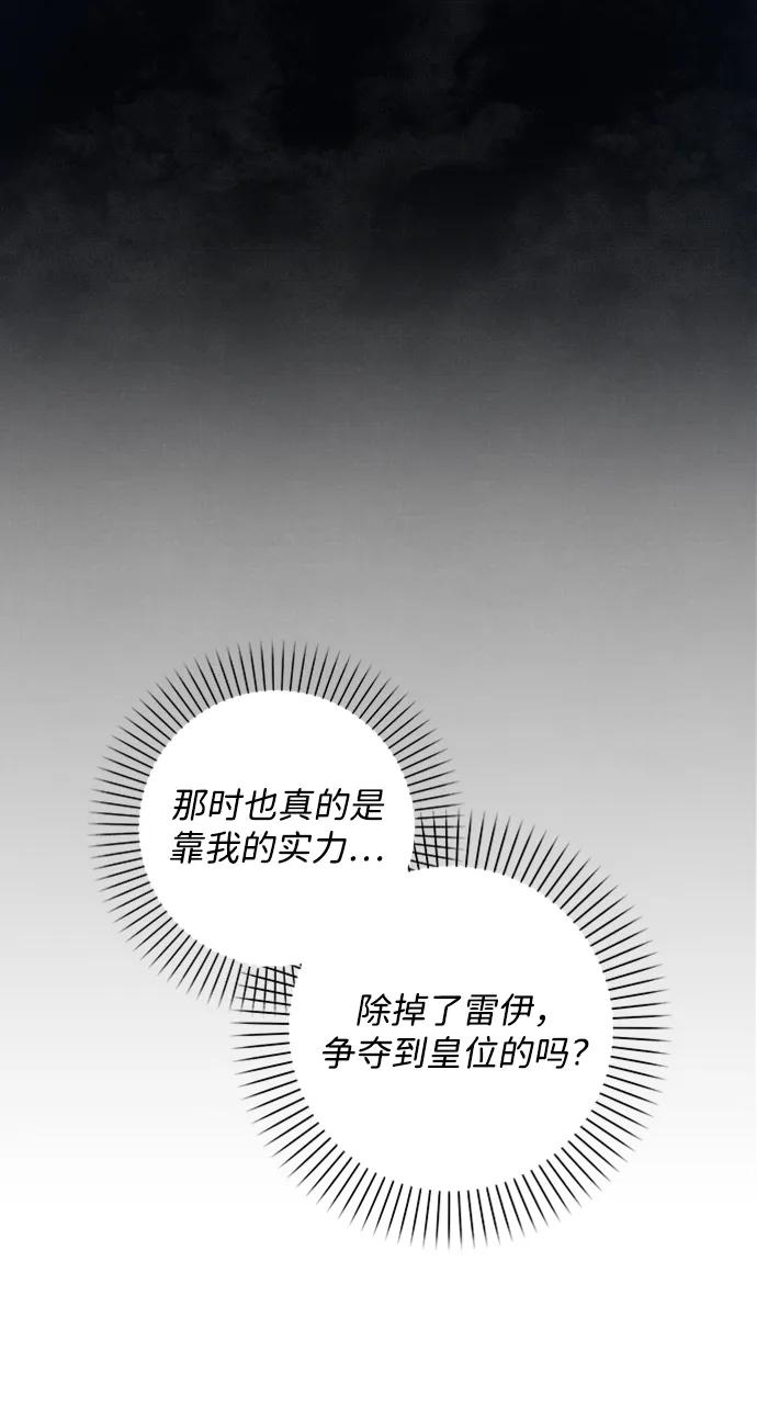 《暴君想要善良地活着》第23话 第29页