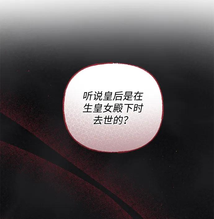 《暴君想要善良地活着》第23话 第53页