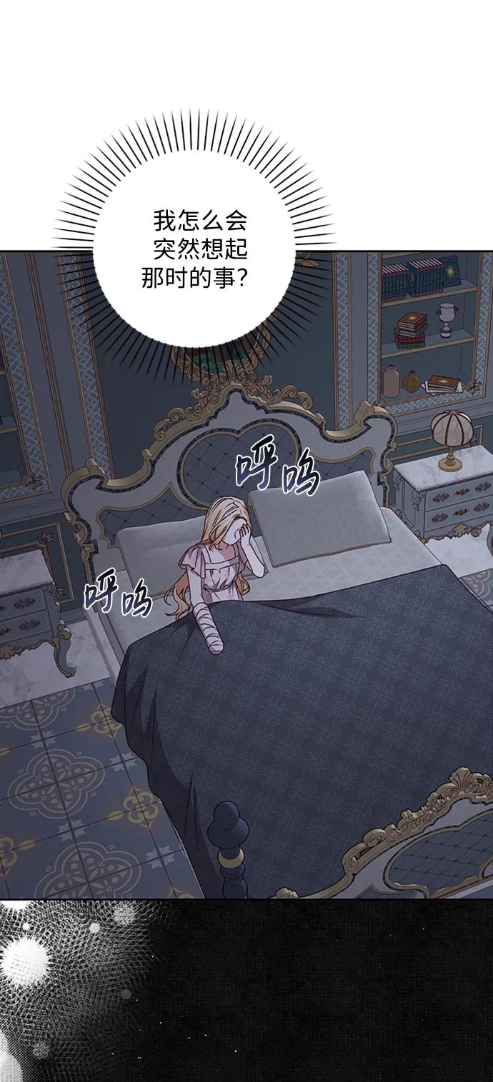 《暴君想要善良地活着》第23话 第21页