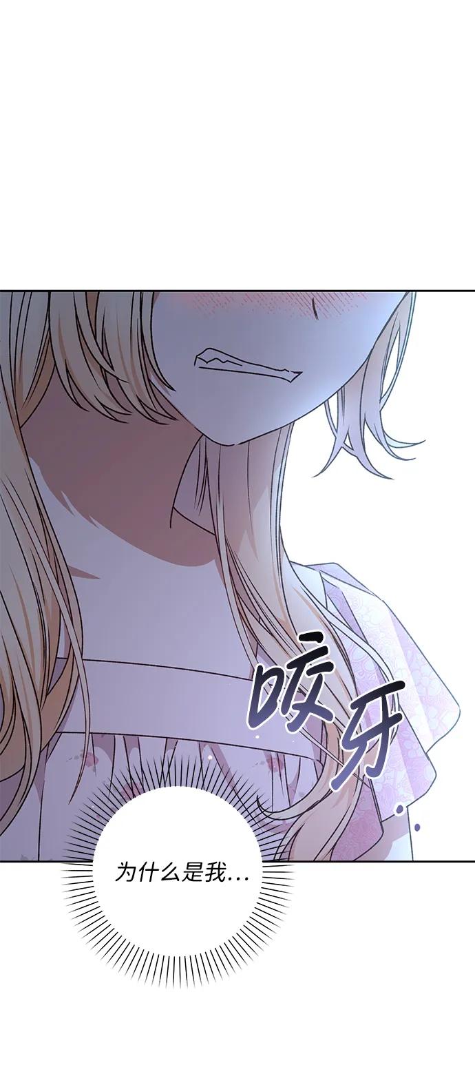 《暴君想要善良地活着》第23话 第30页
