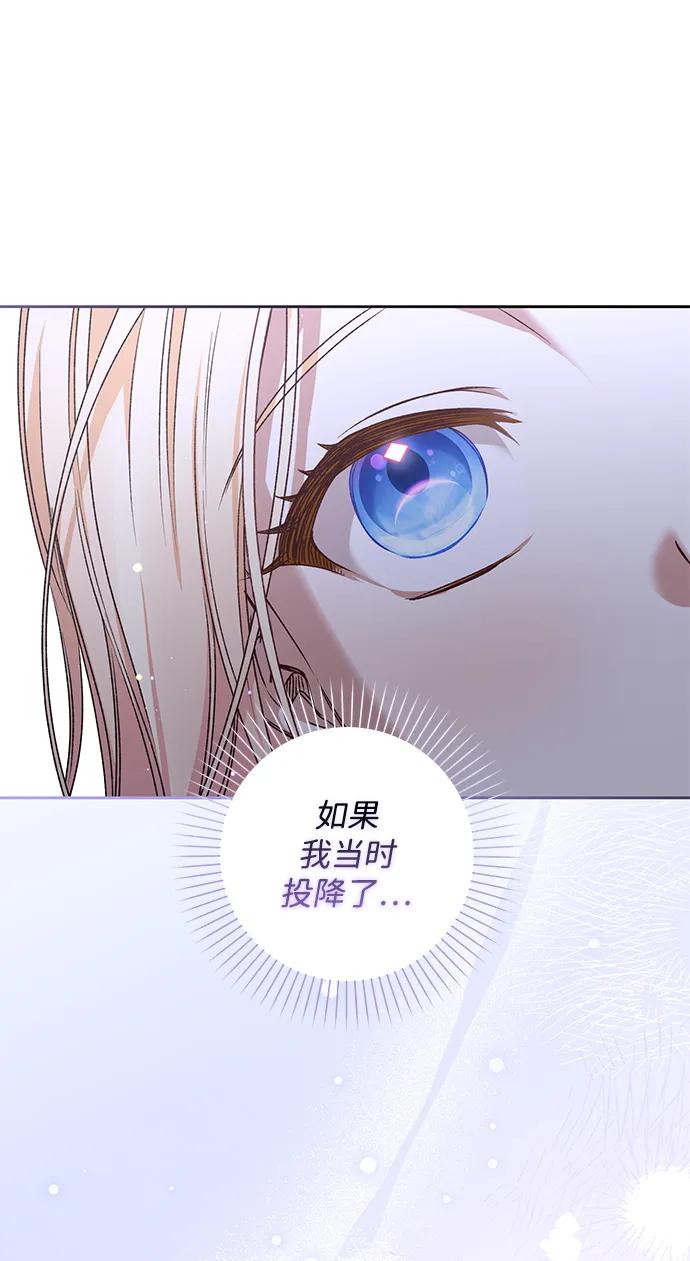 《暴君想要善良地活着》第23话 第78页