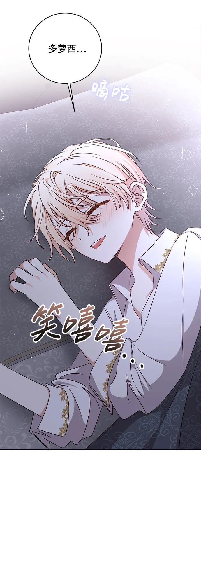 《暴君想要善良地活着》第23话 第74页