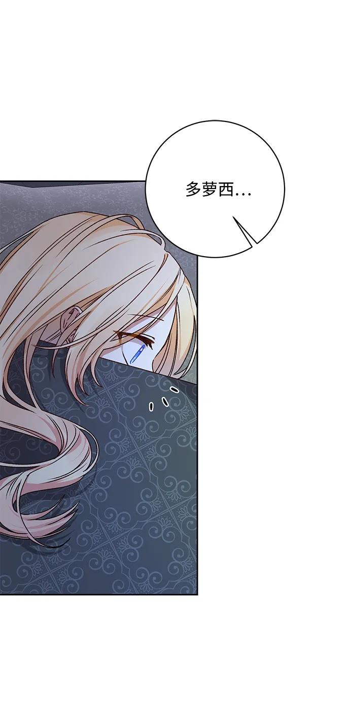 《暴君想要善良地活着》第23话 第35页