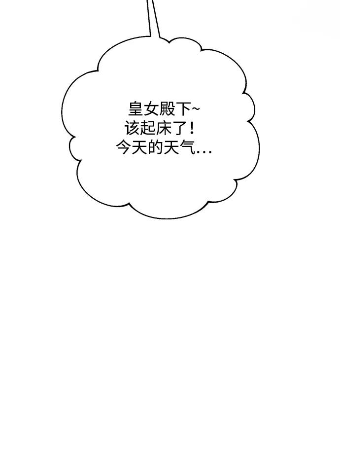 《暴君想要善良地活着》第23话 第83页
