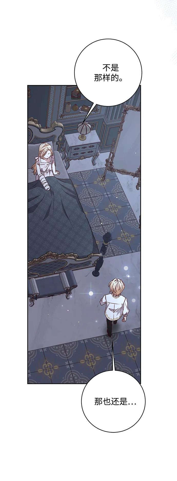 《暴君想要善良地活着》第23话 第38页
