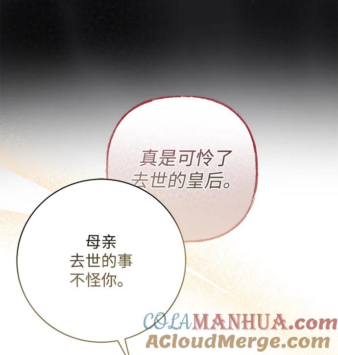 《暴君想要善良地活着》第23话 第55页