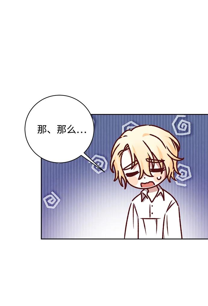 《暴君想要善良地活着》第23话 第63页
