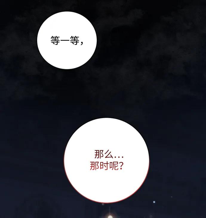 《暴君想要善良地活着》第23话 第27页