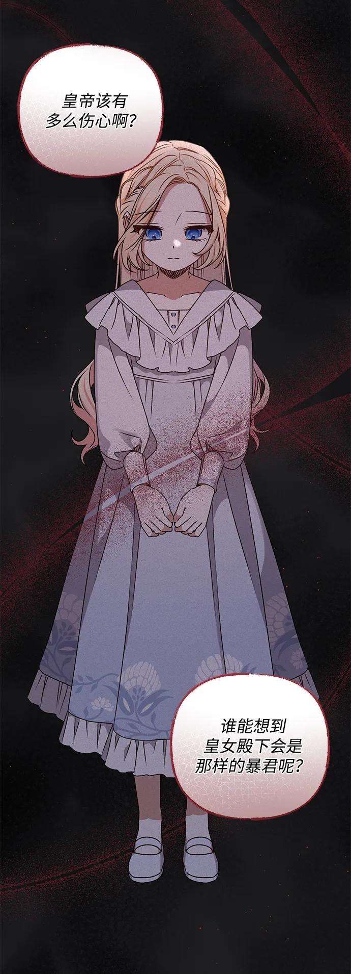 《暴君想要善良地活着》第23话 第54页