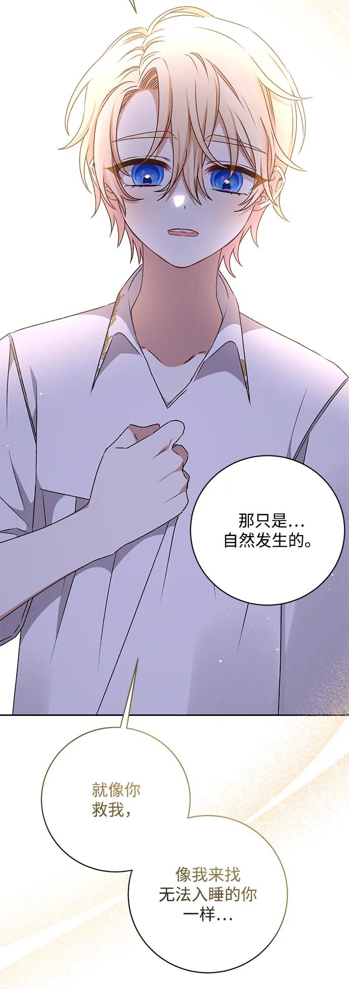 《暴君想要善良地活着》第23话 第56页