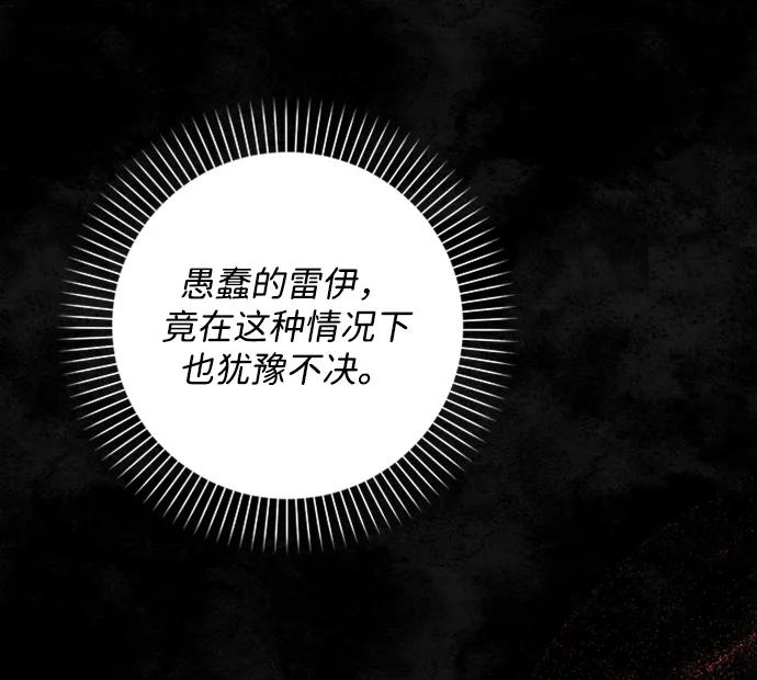 《暴君想要善良地活着》第23话 第5页