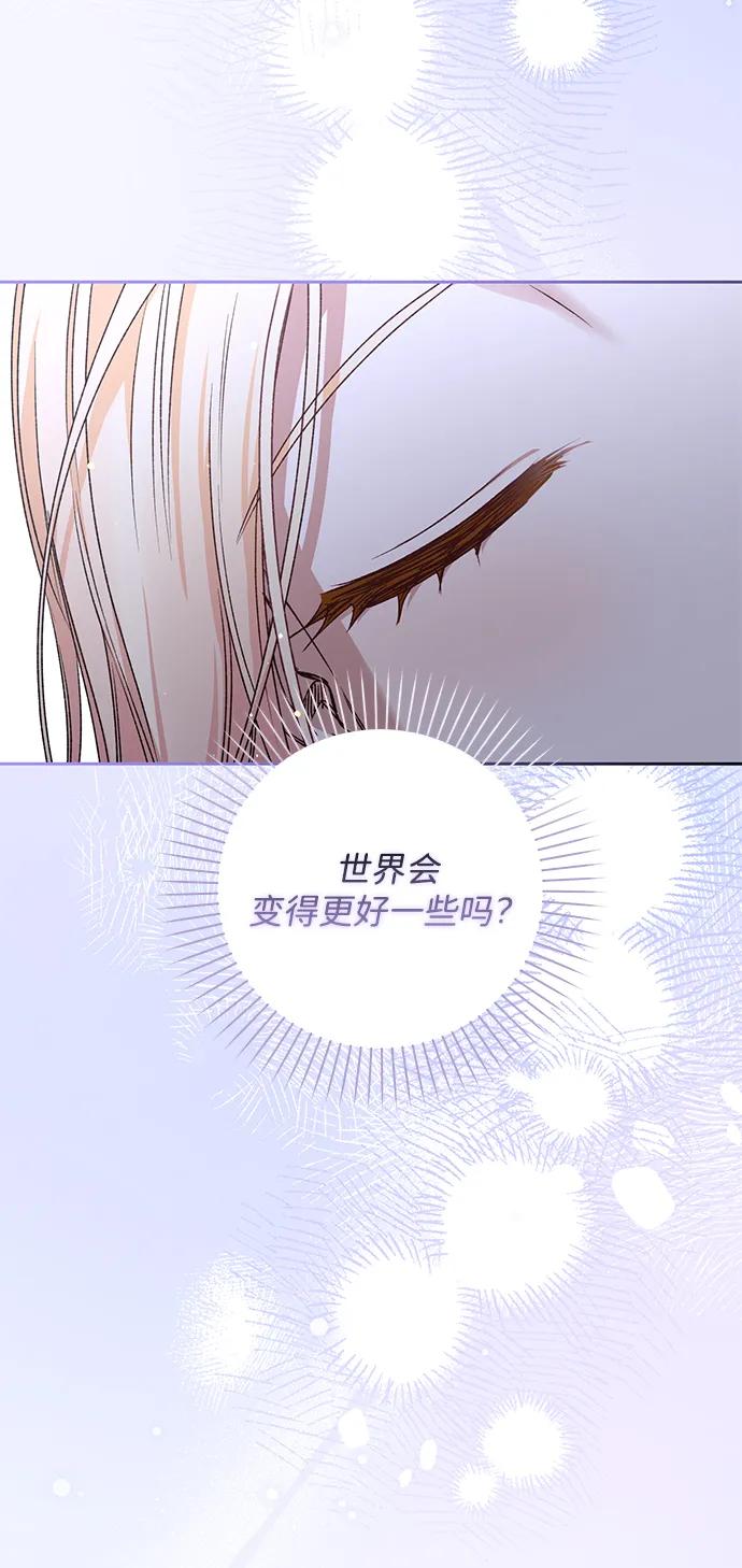 《暴君想要善良地活着》第23话 第80页