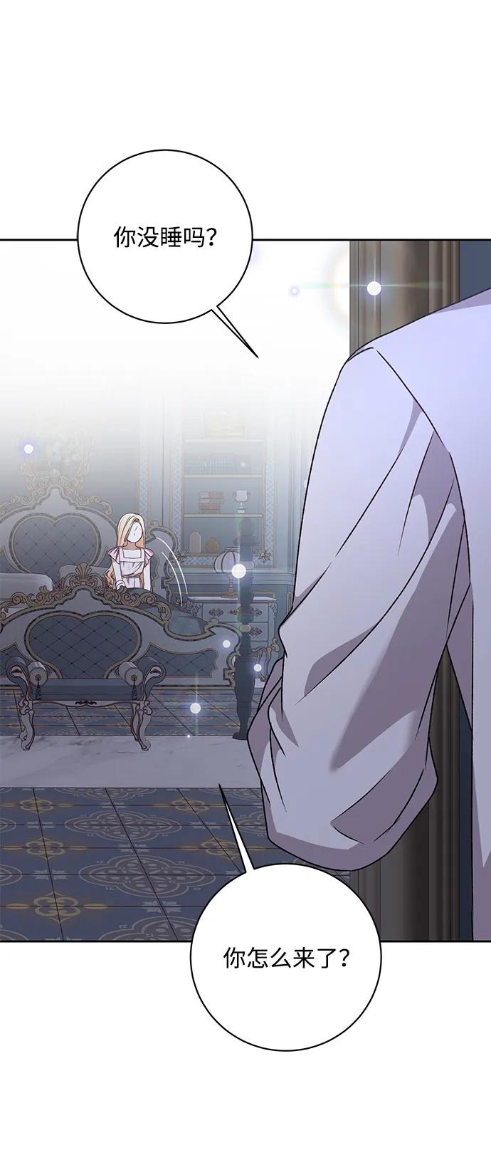 《暴君想要善良地活着》第23话 第36页