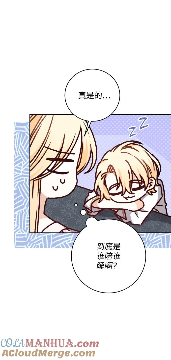 《暴君想要善良地活着》第23话 第70页