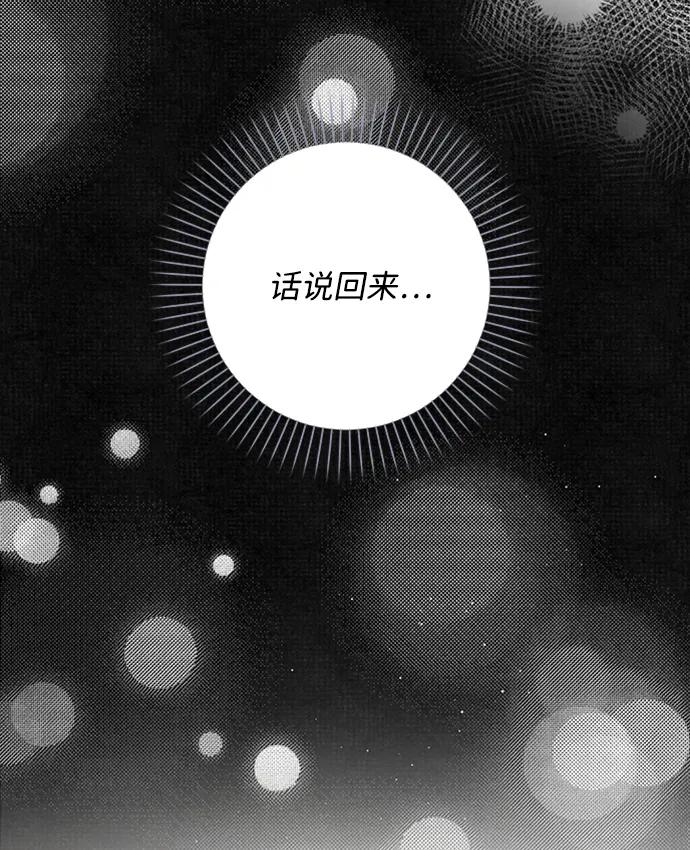 《暴君想要善良地活着》第23话 第24页