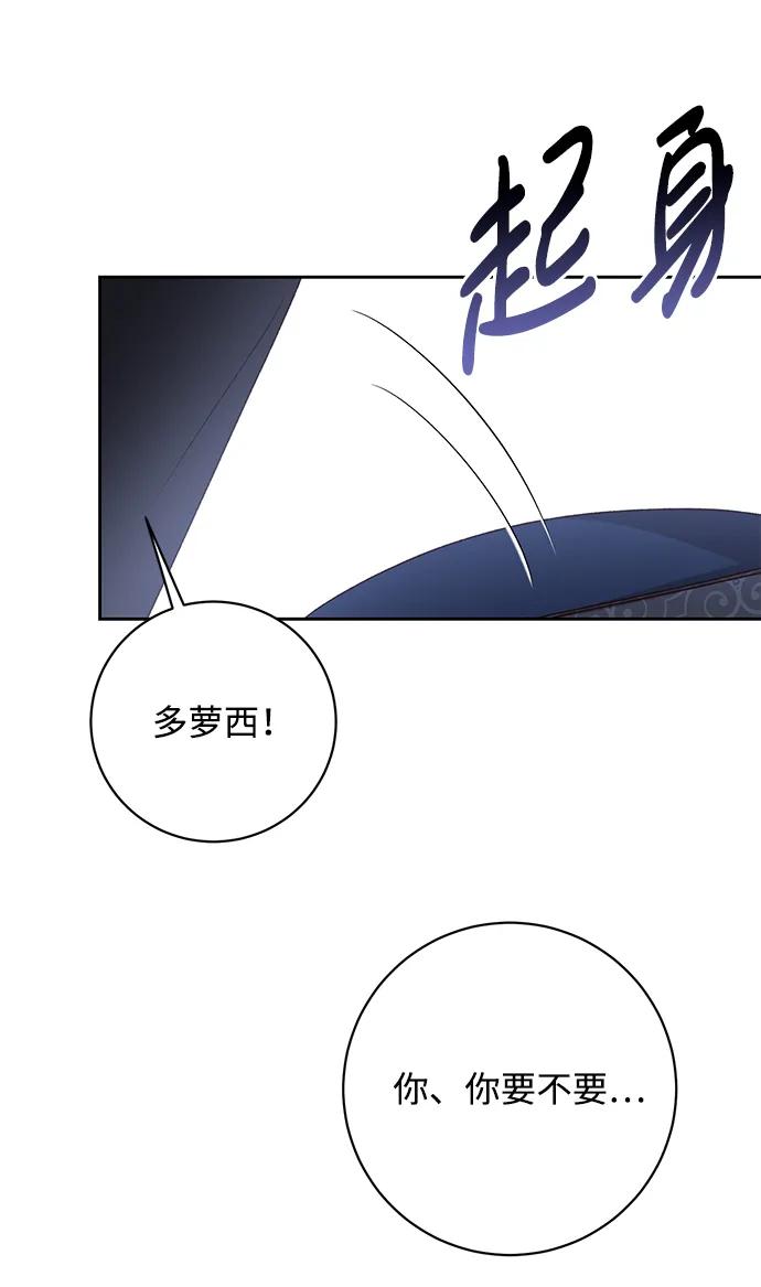 《暴君想要善良地活着》第23话 第60页