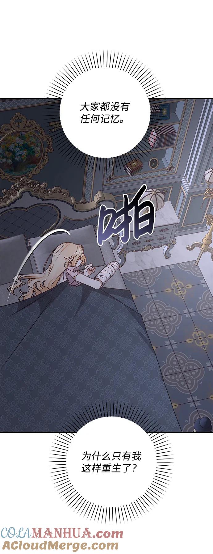 《暴君想要善良地活着》第23话 第31页