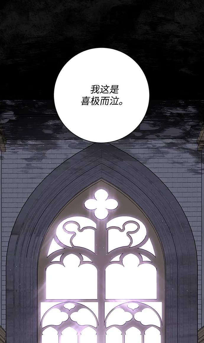 《暴君想要善良地活着》第23话 第17页