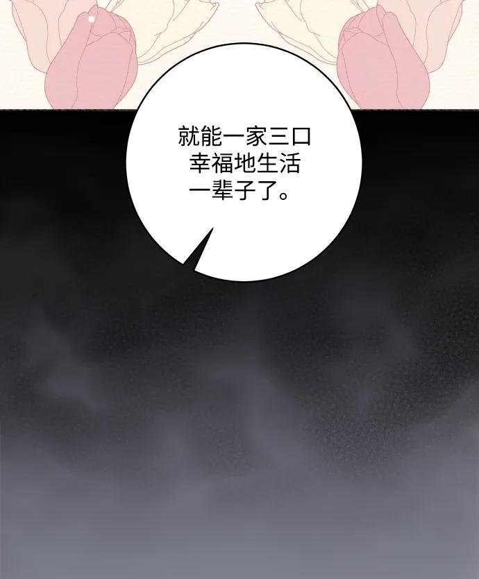 《暴君想要善良地活着》第23话 第47页