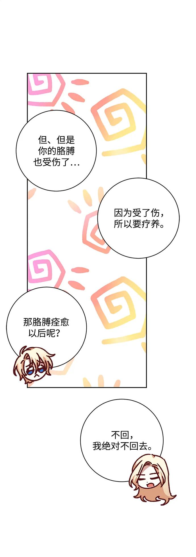 《暴君想要善良地活着》第23话 第62页