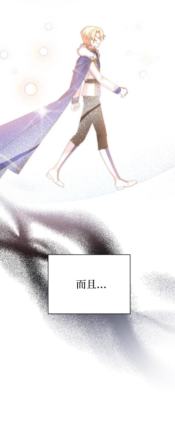 《暴君想要善良地活着》第24话 第39页