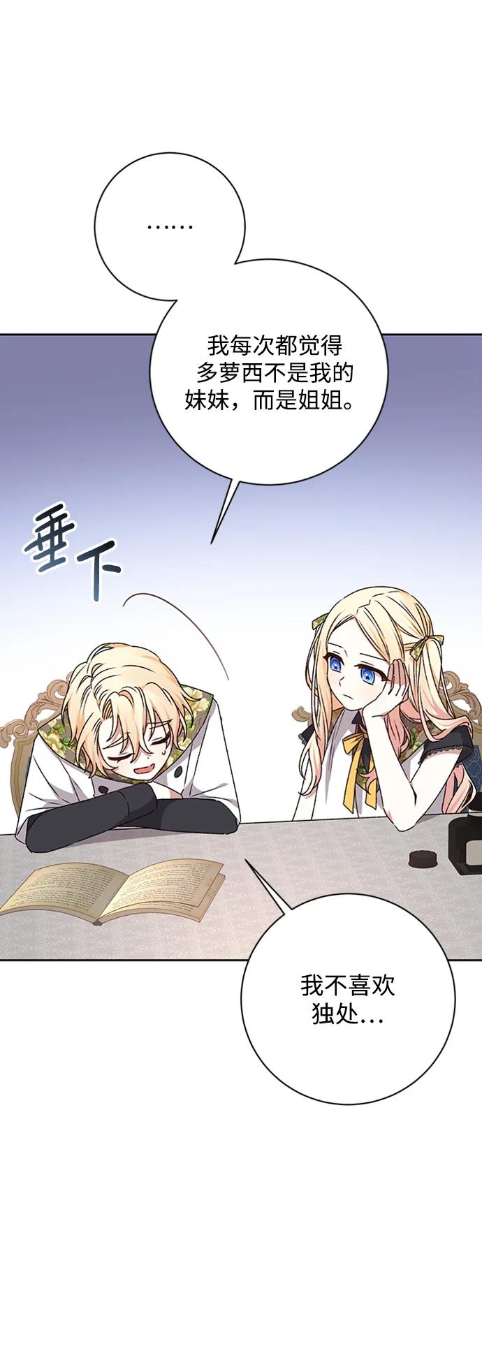 《暴君想要善良地活着》第24话 第33页