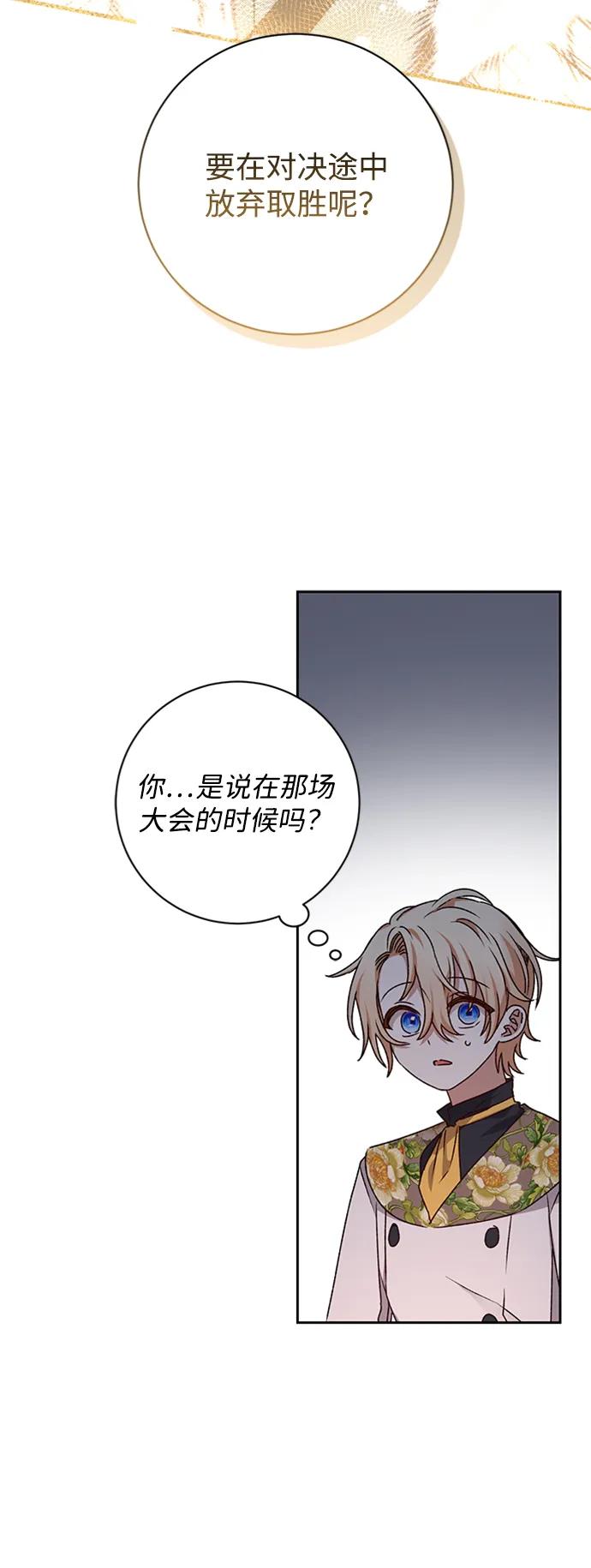 《暴君想要善良地活着》第24话 第45页