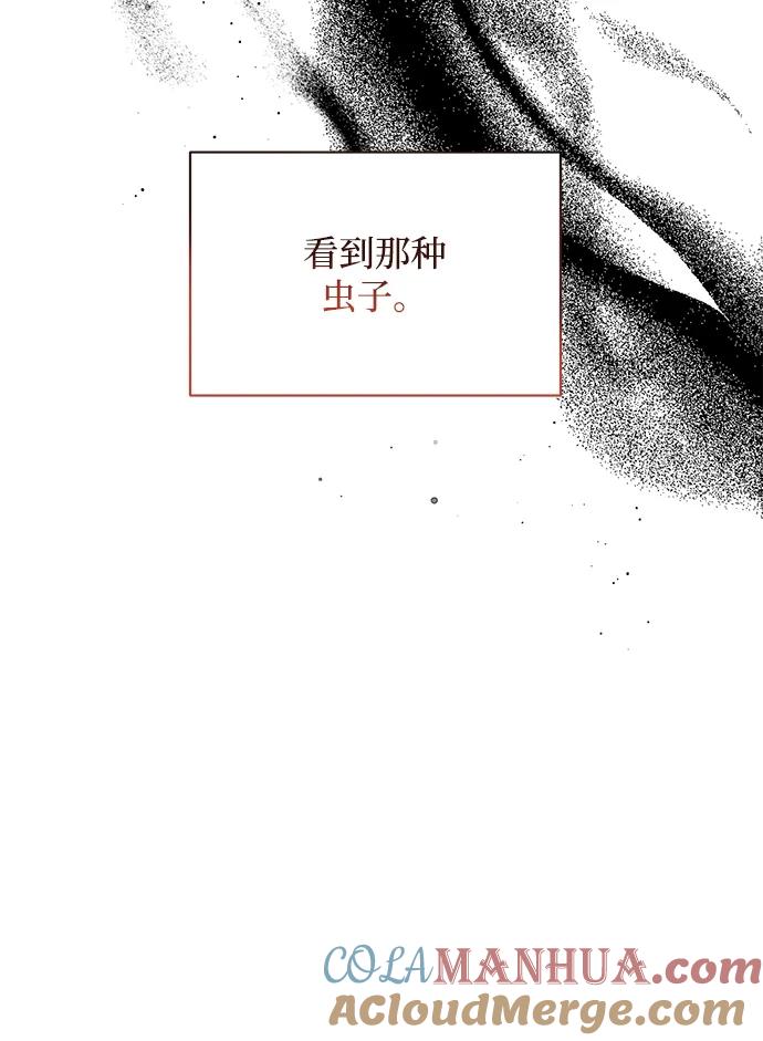《暴君想要善良地活着》第24话 第88页
