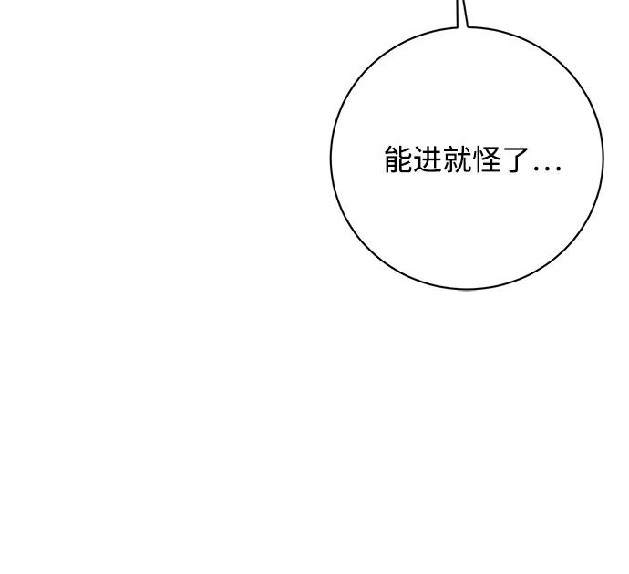 《暴君想要善良地活着》第24话 第59页