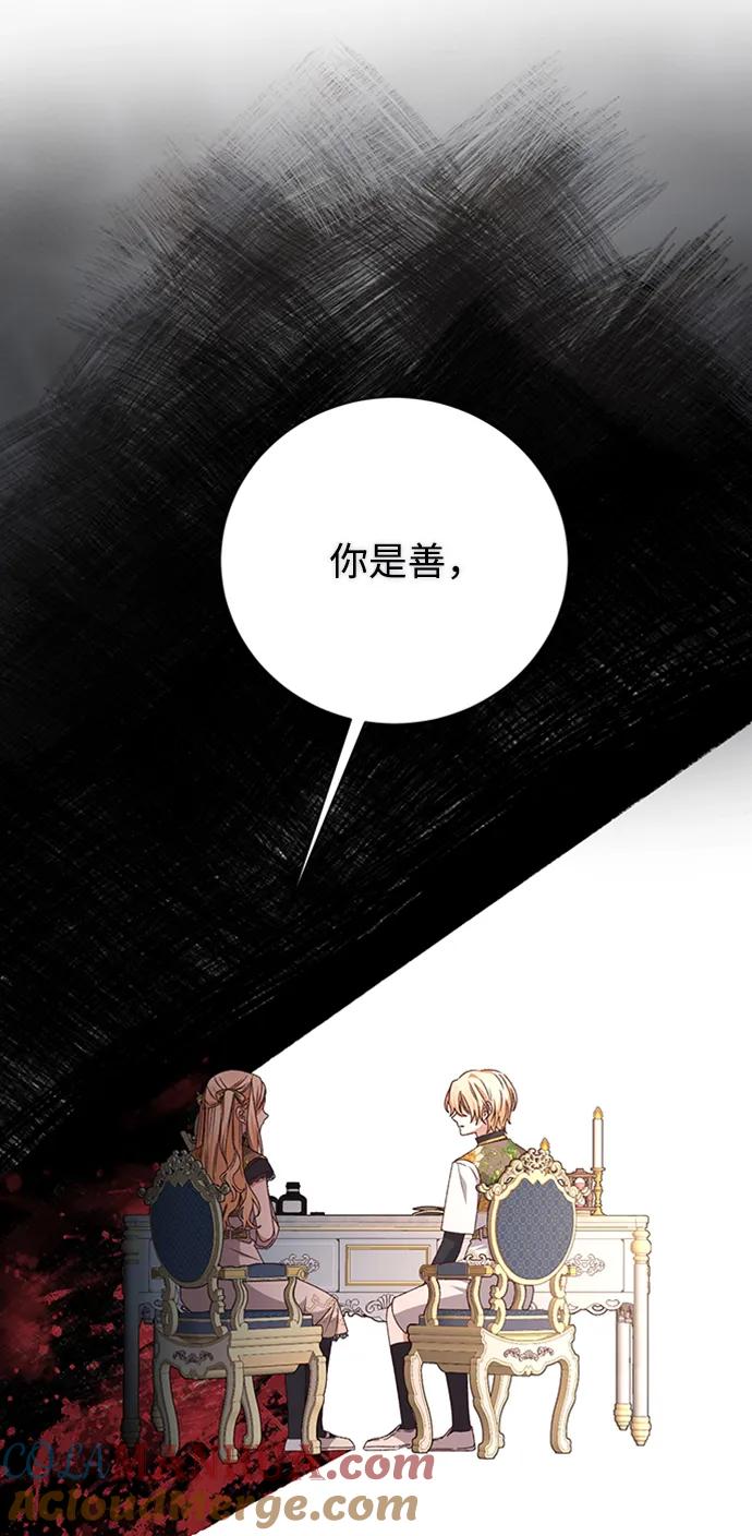 《暴君想要善良地活着》第24话 第52页