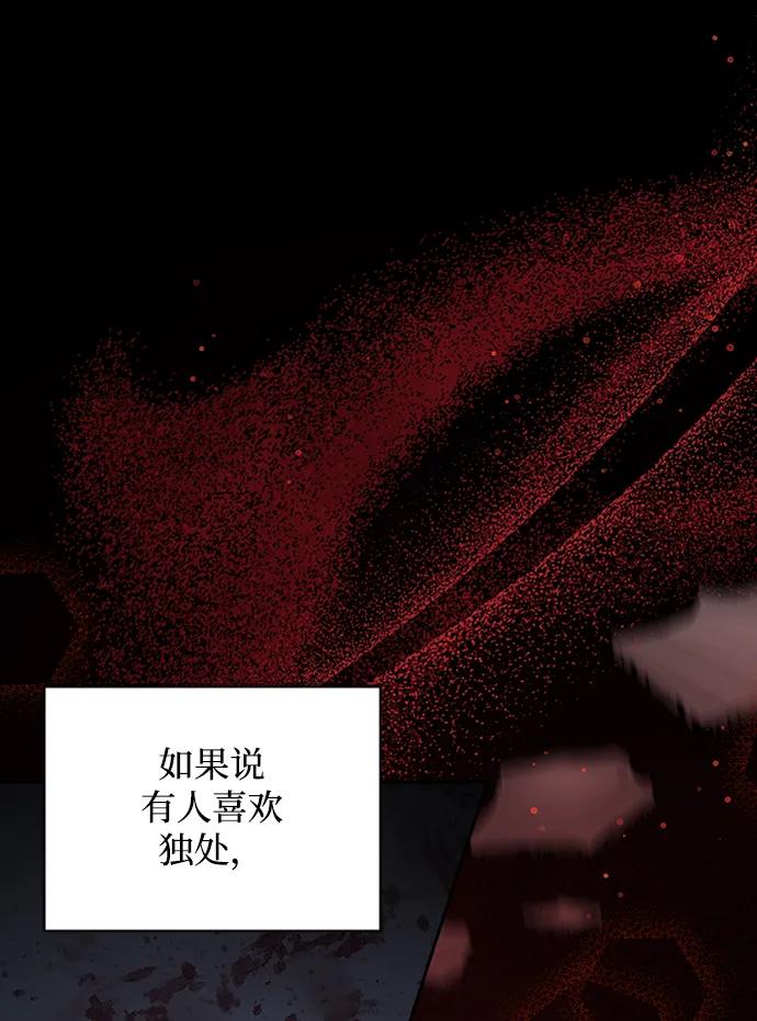 《暴君想要善良地活着》第24话 第29页