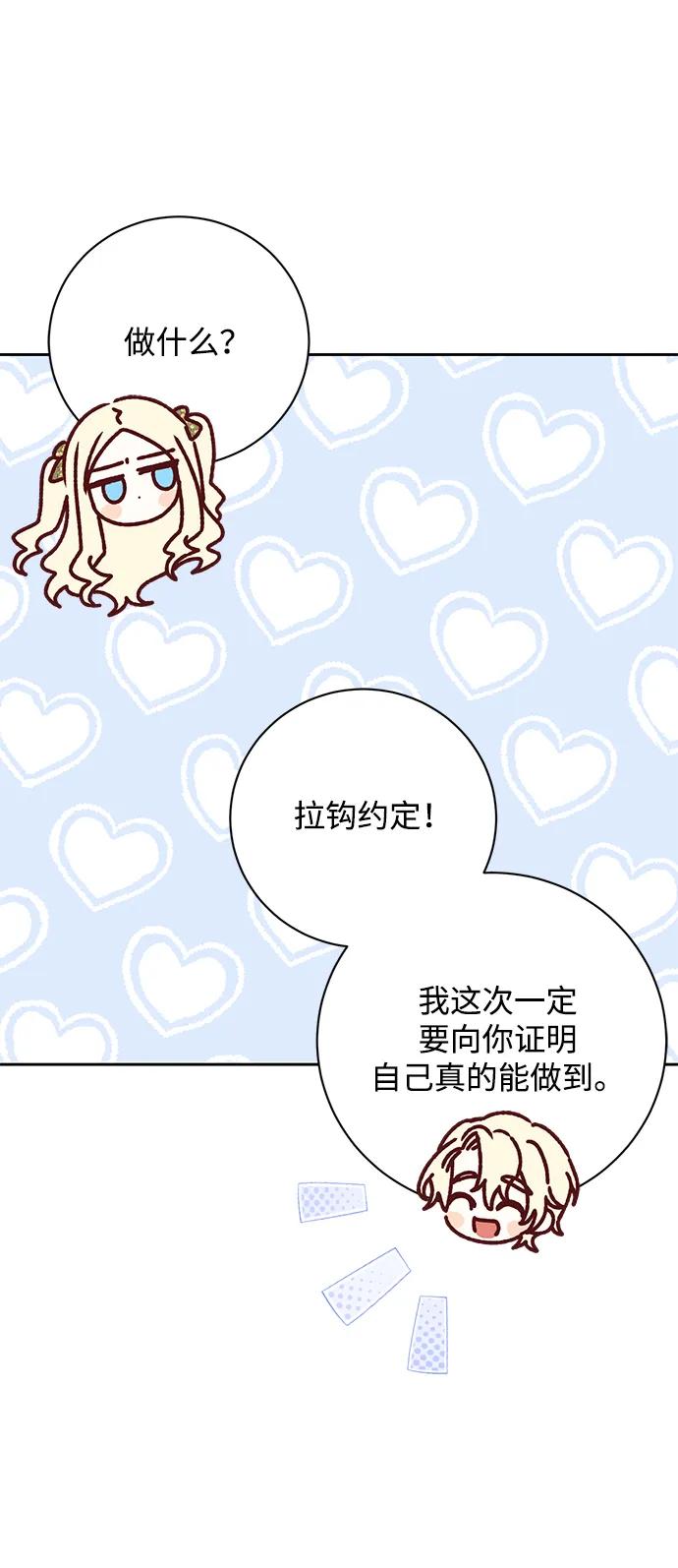 《暴君想要善良地活着》第24话 第63页